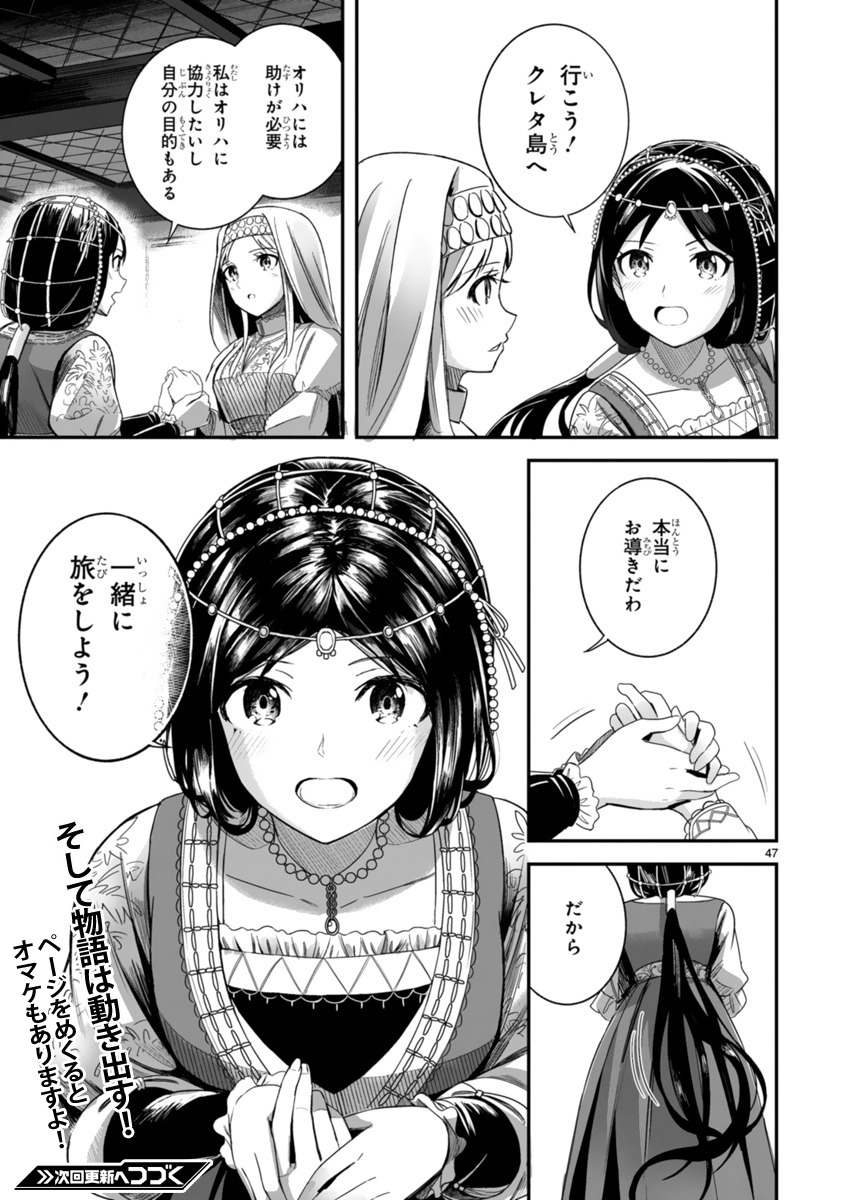 「エーゲ海を渡る花たち」第1話より。