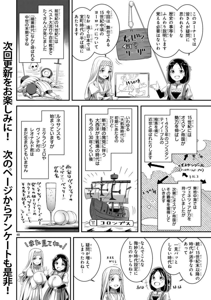 「エーゲ海を渡る花たち」第1話のおまけコーナー。