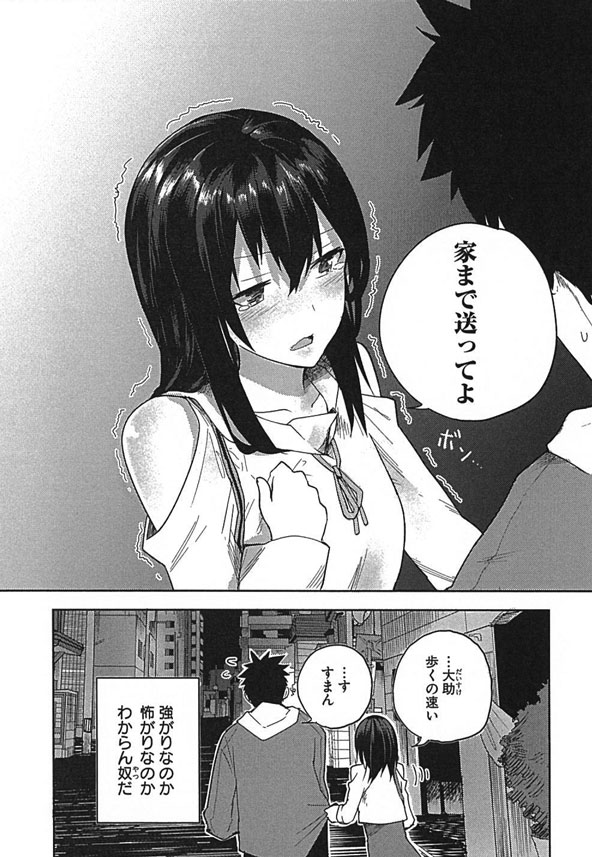 「幼なじみになじみたい」より。