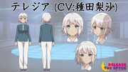 テレジア（CV：種田梨沙）