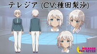 テレジア（CV：種田梨沙）