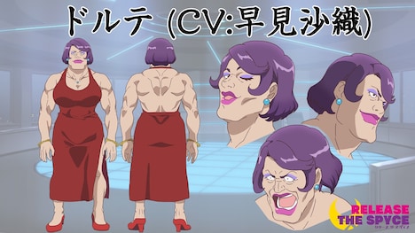 ドルテ（CV：早見沙織）