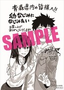 青森県内の書店でもらえる特典。