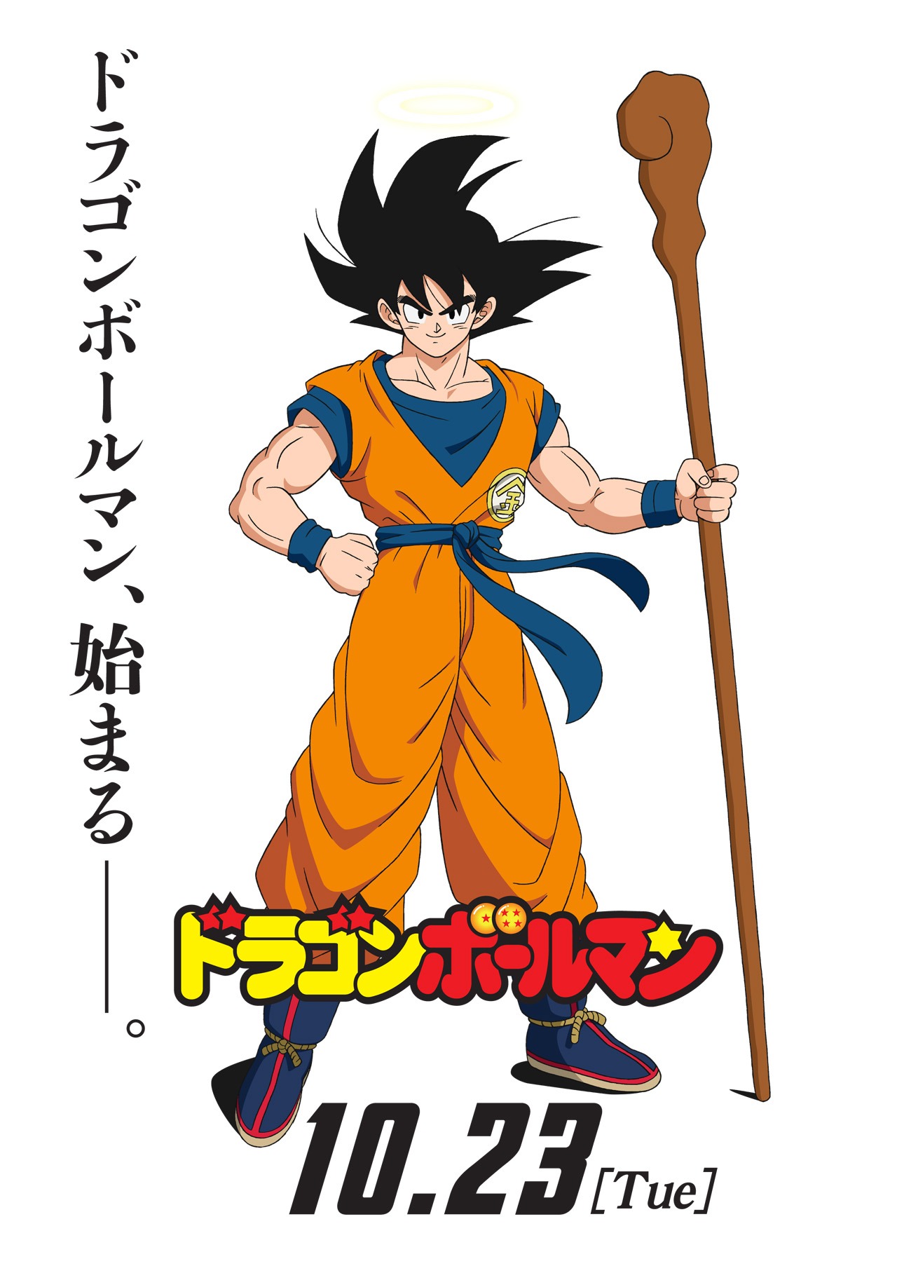 「スーパーゼウス悟空」のビジュアル