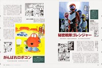 「石ノ森章太郎クロニクル 魂 仮面ライダー キカイダー サイボーグ009 and more.」より。