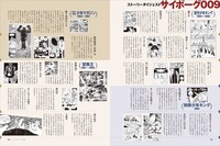 「石ノ森章太郎クロニクル 魂 仮面ライダー キカイダー サイボーグ009 and more.」より。