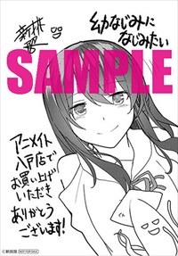 アニメイト八戸でもらえる特典。