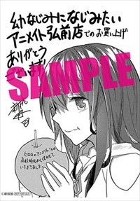 アニメイト弘前でもらえる特典。