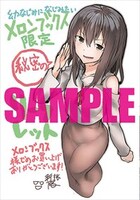 メロンブックスでもらえる特典。