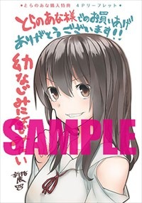 とらのあなでもらえる特典。