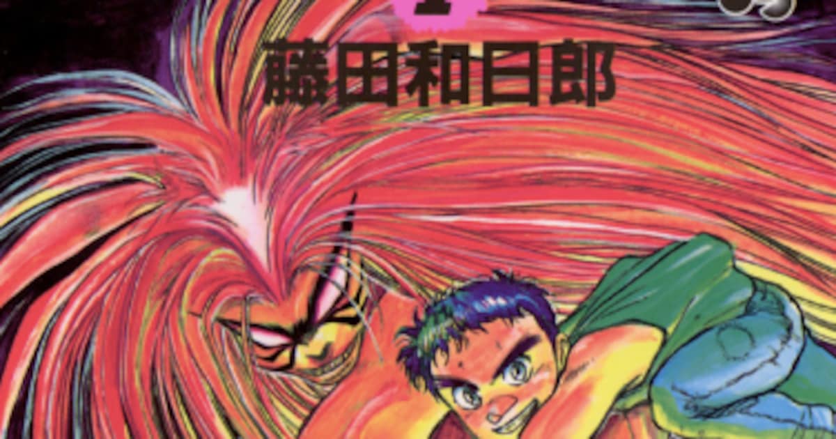 うしおととら」「からくりサーカス」藤田和日郎4作品の原画展、11月に 
