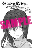 COMIC ZINでもらえる特典。