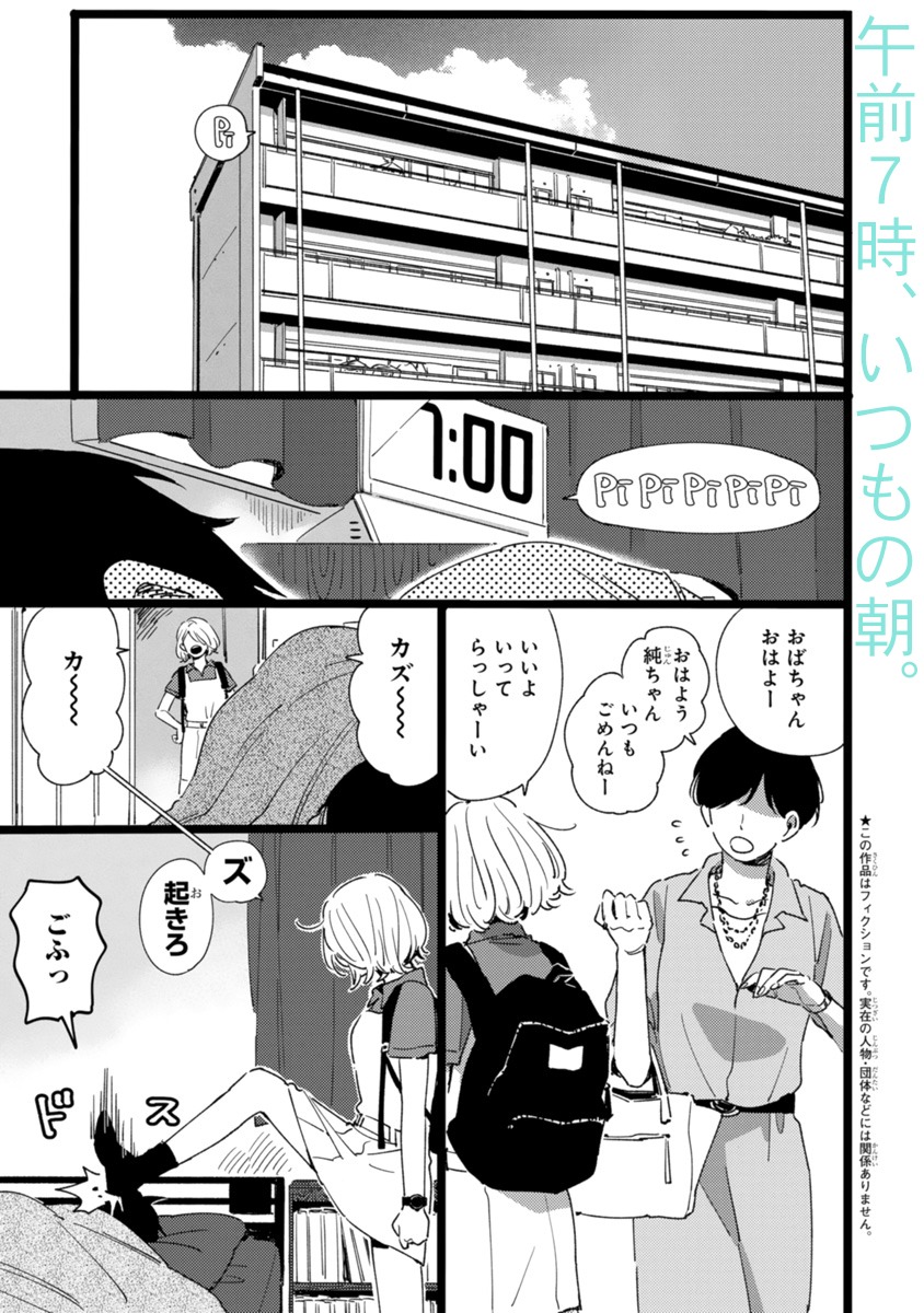 「#トナリノコイツ」より。