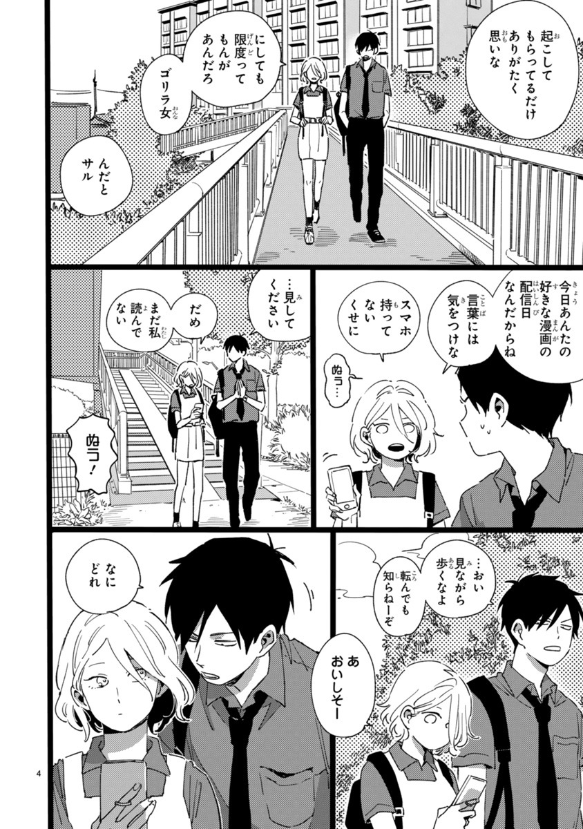 「#トナリノコイツ」より。