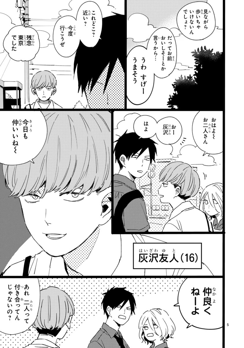 「#トナリノコイツ」より。