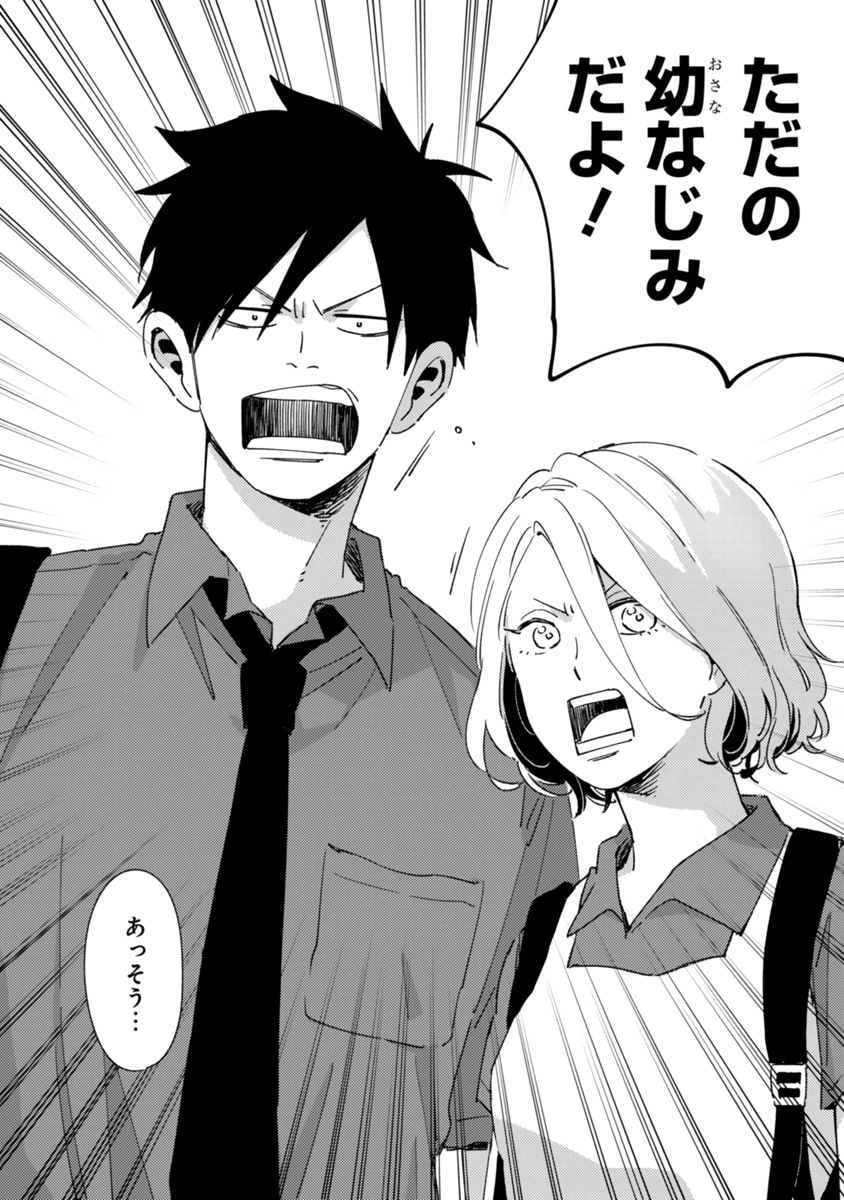 「#トナリノコイツ」より。