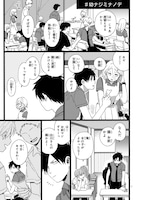 「#トナリノコイツ」より。