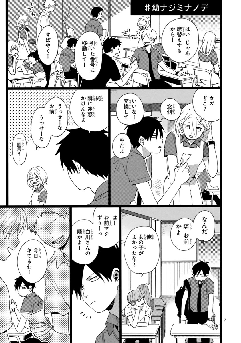 「#トナリノコイツ」より。