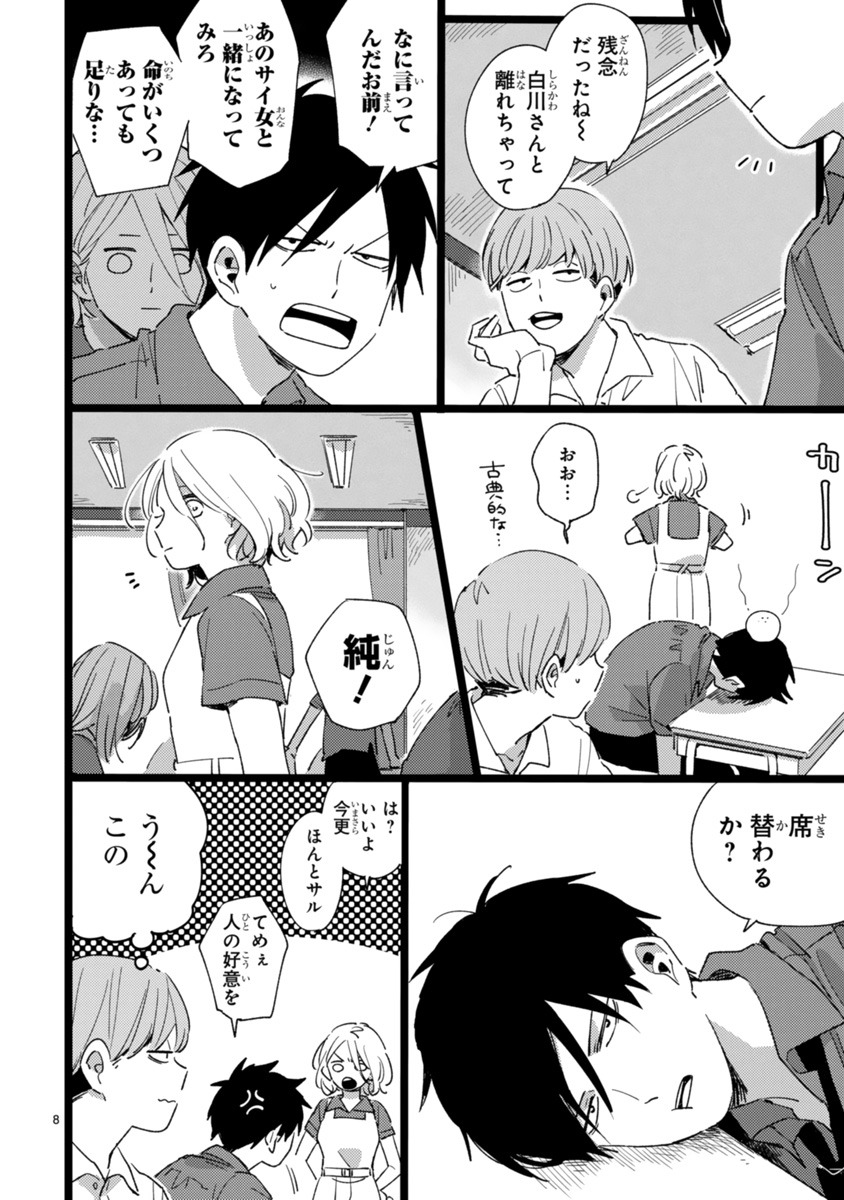 「#トナリノコイツ」より。