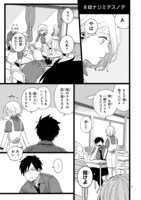 「#トナリノコイツ」より。