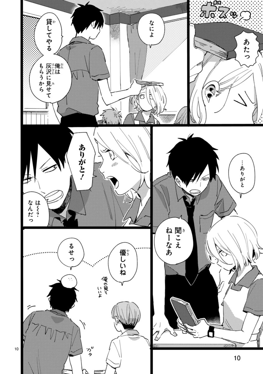 「#トナリノコイツ」より。