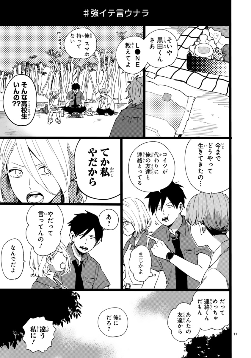 「#トナリノコイツ」より。