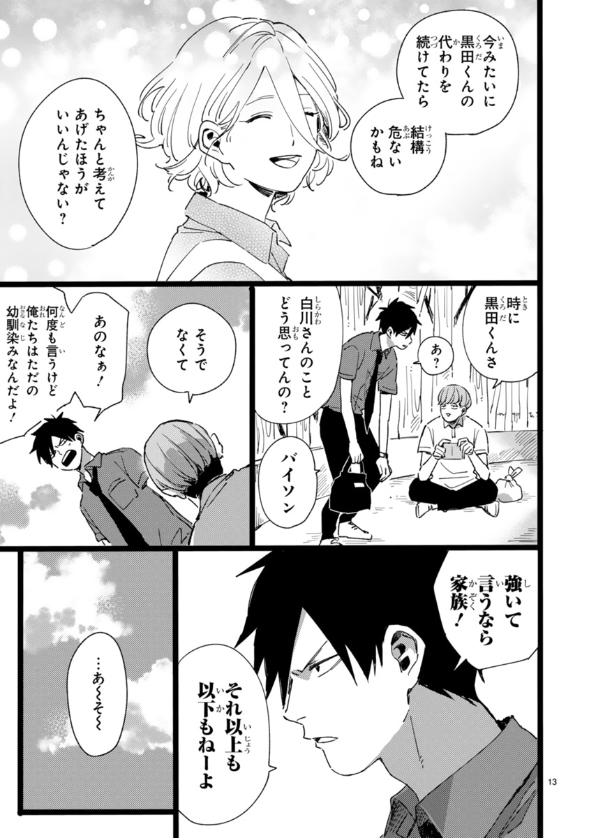 「#トナリノコイツ」より。