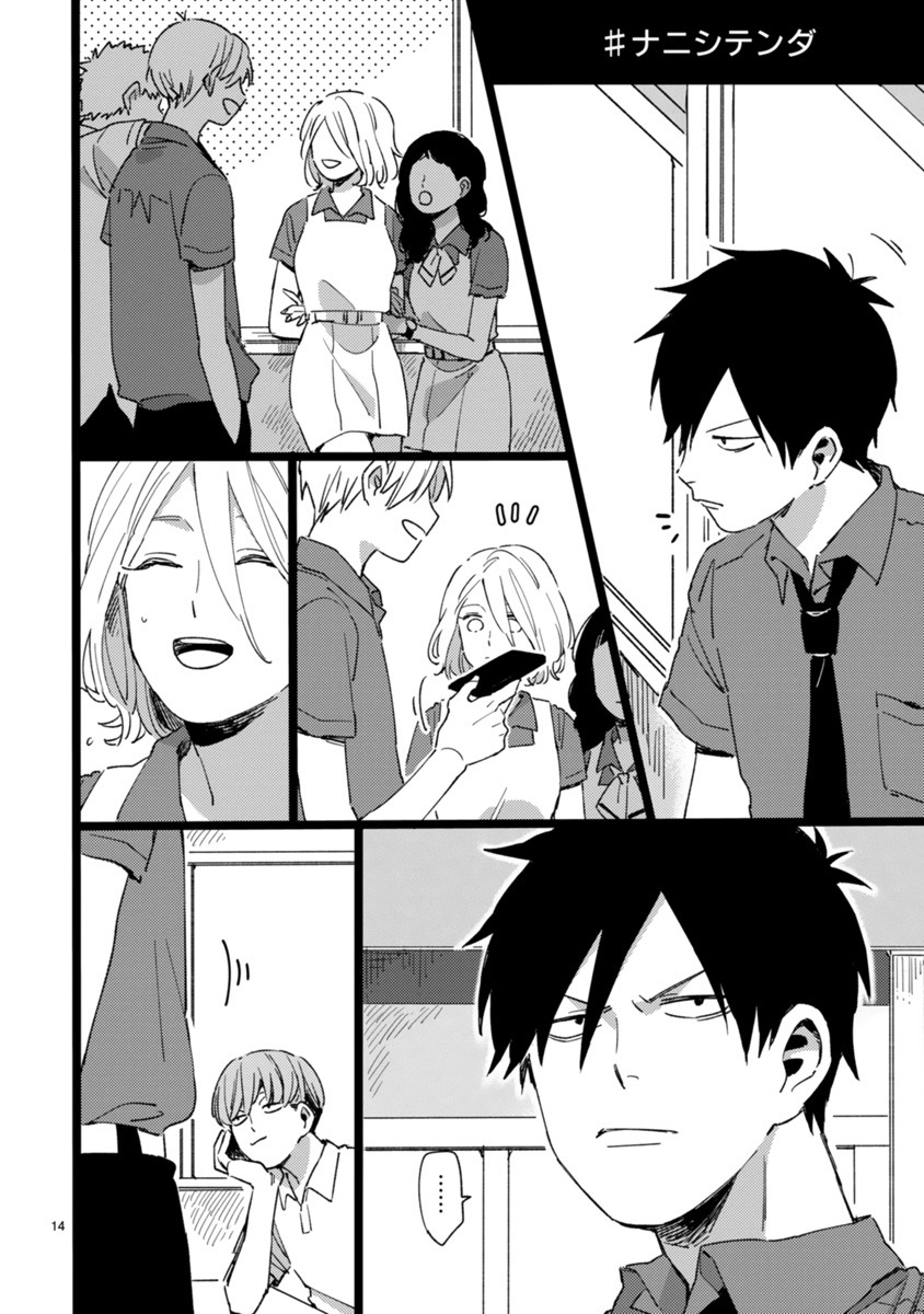 「#トナリノコイツ」より。