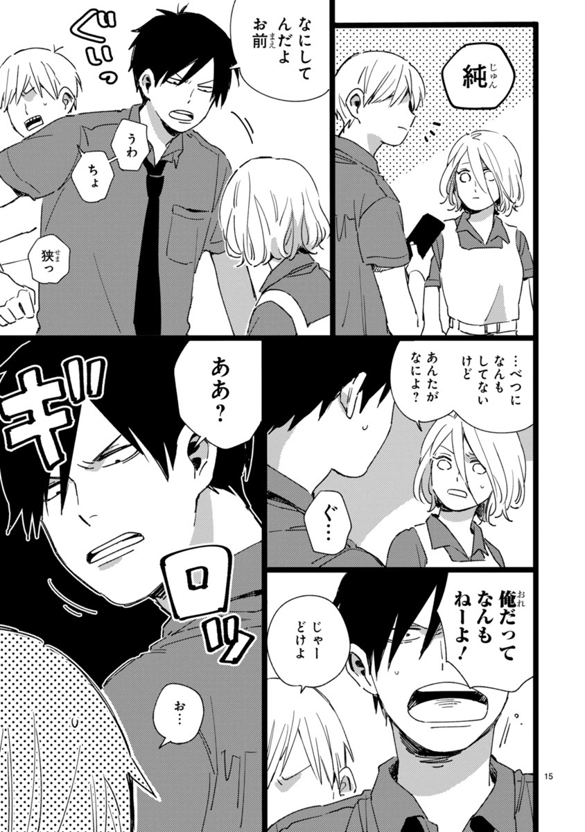 「#トナリノコイツ」より。