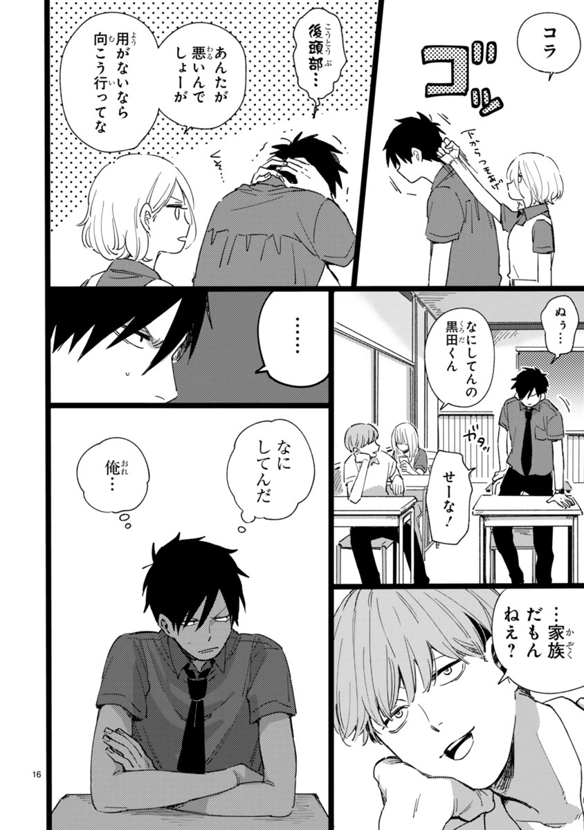 「#トナリノコイツ」より。