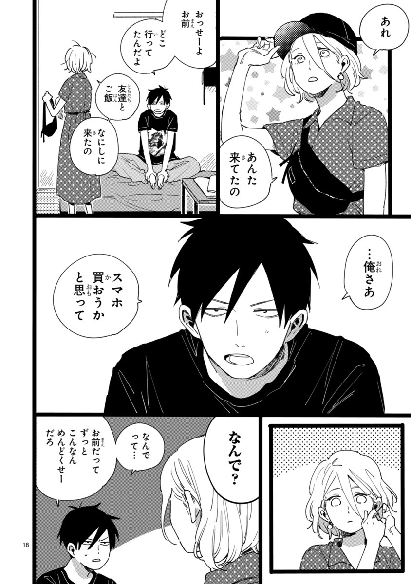 「#トナリノコイツ」より。