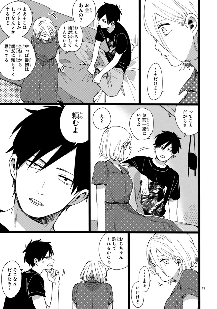 「#トナリノコイツ」より。