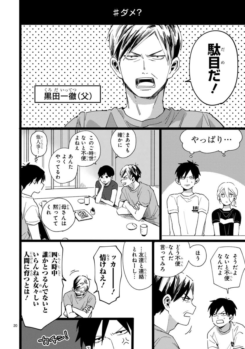 「#トナリノコイツ」より。