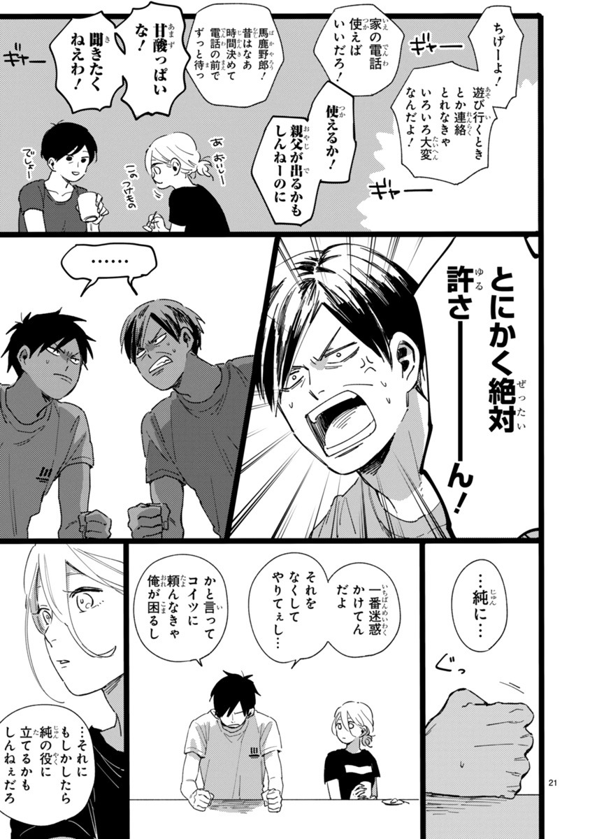 「#トナリノコイツ」より。