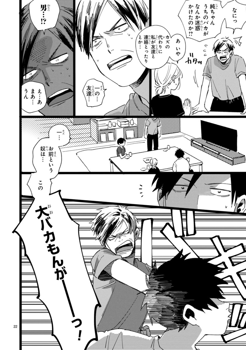 「#トナリノコイツ」より。