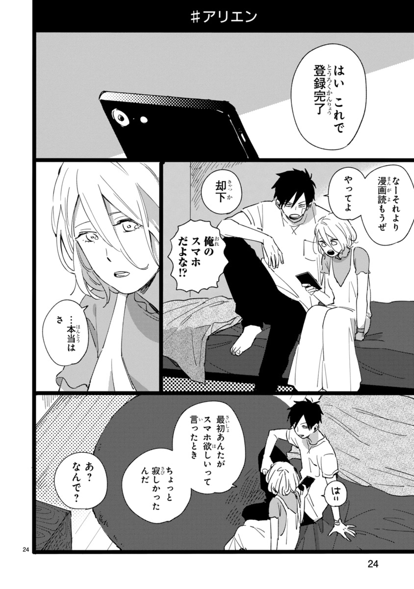 「#トナリノコイツ」より。