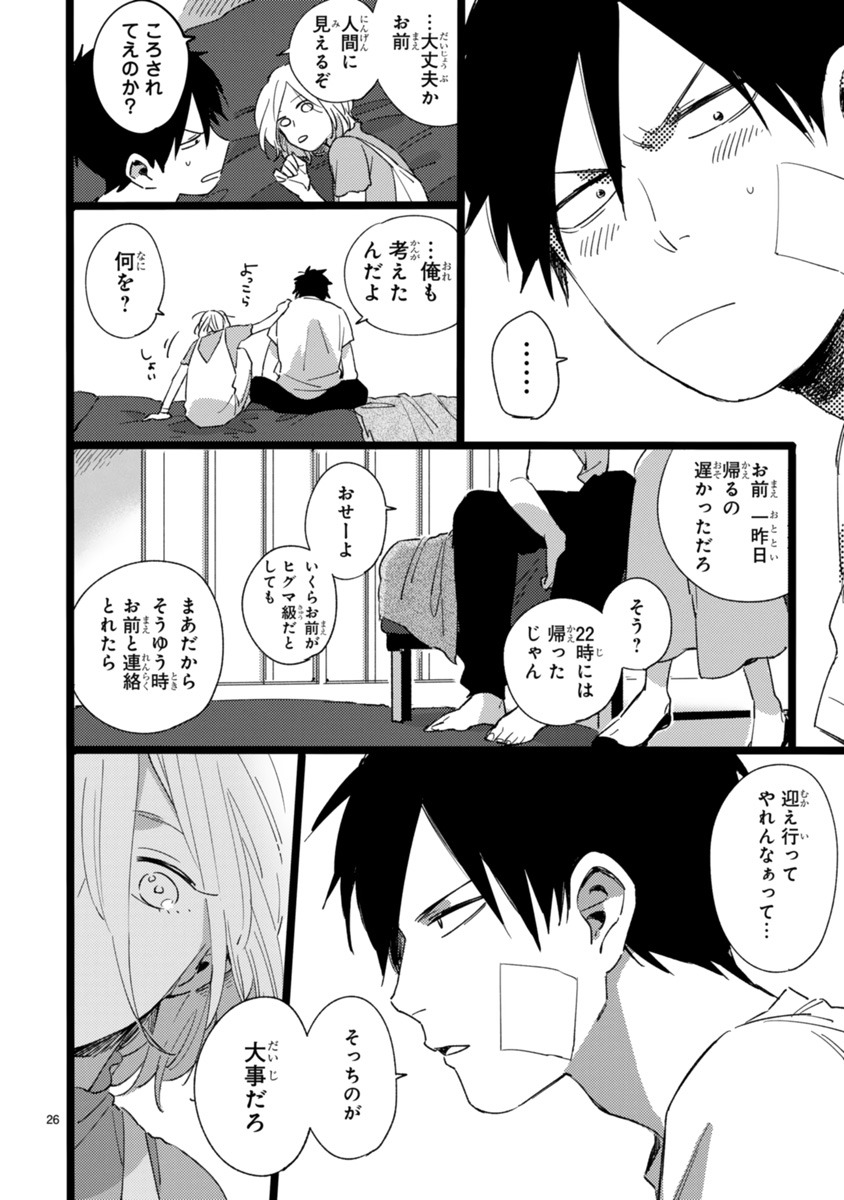 「#トナリノコイツ」より。