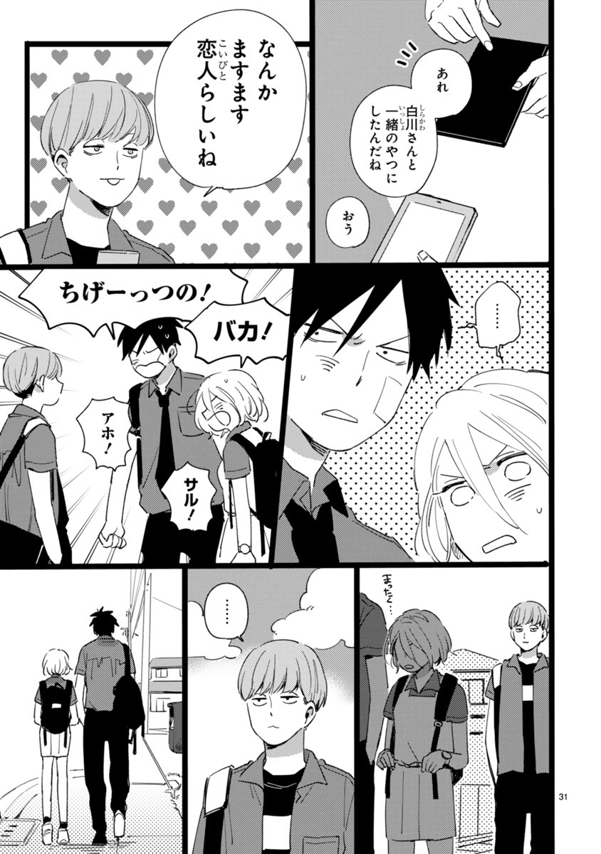 「#トナリノコイツ」より。