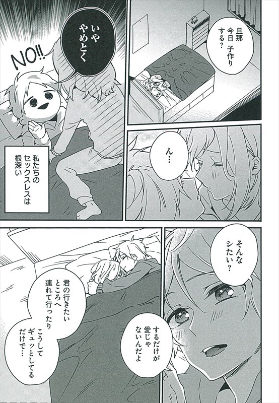 「実は私セックスレスで悩んでました」より。