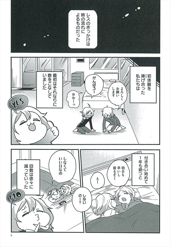 「実は私セックスレスで悩んでました」より。