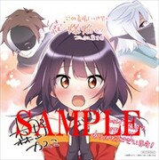 「続・この素晴らしい世界に爆焔を！」1巻のアニメイト特典。