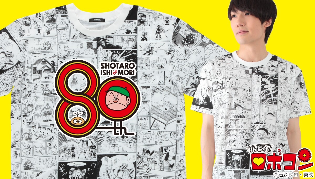 「がんばれ!!ロボコン」柄のTシャツ。