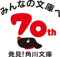 角川文庫創刊70周年のロゴ。