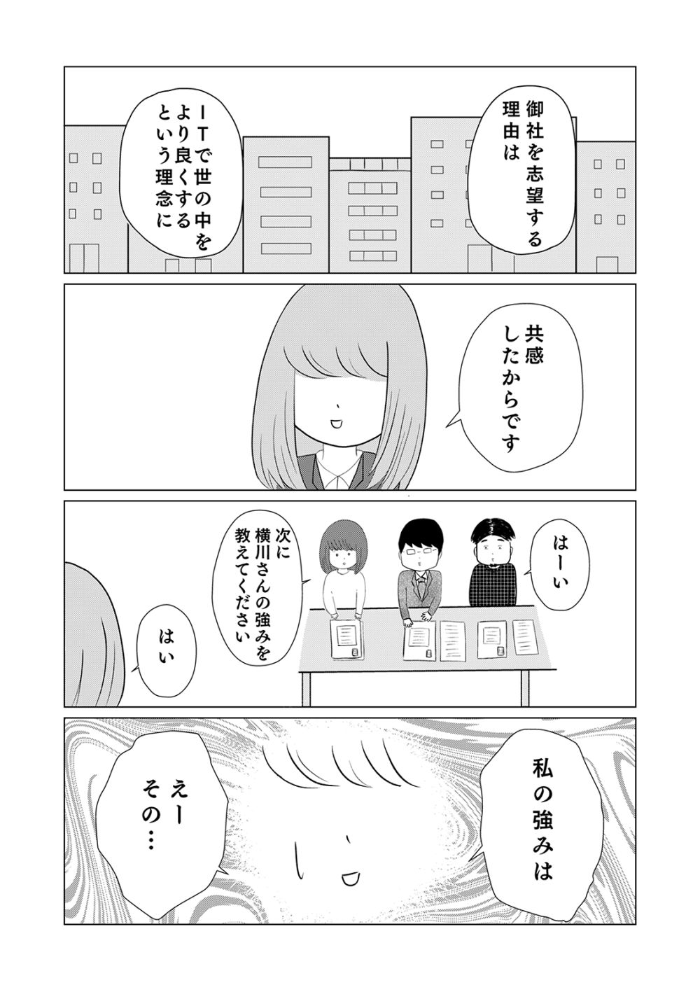 「カランコエ」1話