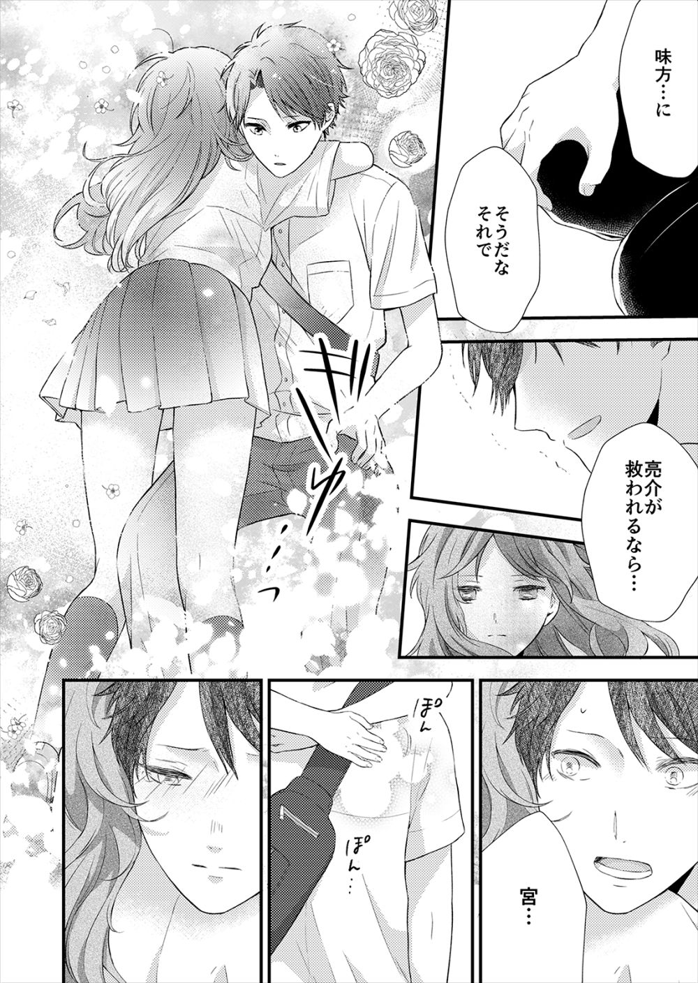 「カランコエ」18話