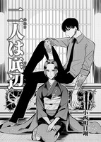 「二人は底辺」電子版より。