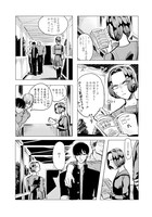 「二人は底辺」電子版より。