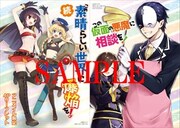 アニメイトでもらえる連動特典の4Pリーフレット。