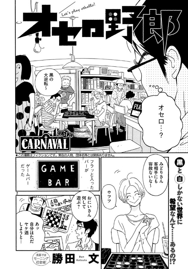 「オセロ野郎」扉ページ。(c)勝田文／講談社