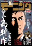 モーニング38号